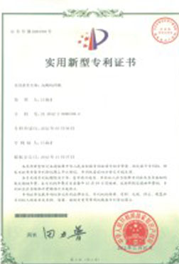 實用新（xīn）型專利證書