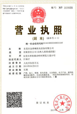 營業（yè）執照證書
