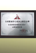 全國緊固件行業協會推薦品牌